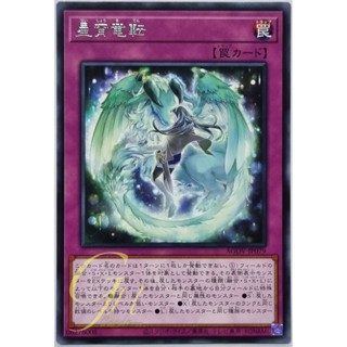 Yugioh [AGOV-JP079] Seishou Ruten (Rare)