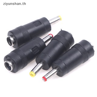 Ziyunshan อะแดปเตอร์แปลงปลั๊ก DC 5.5x2.1 ตัวเมีย สําหรับแล็ปท็อป 2 ชิ้น