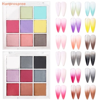 Hanprospree&gt; ชุดสีทาเล็บ ไล่โทนสี 9 สี สําหรับตกแต่งเล็บ DIY