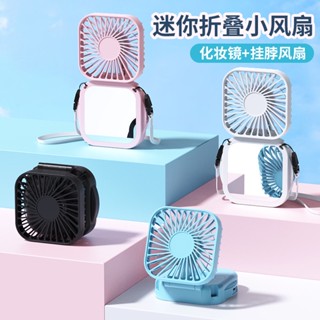 Hot Sale# New 2023 office mini desktop square neck folding small fan handheld portable pocket USB charging 8cc