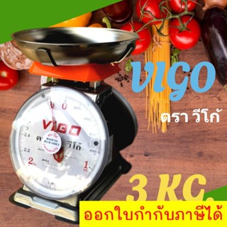 ตรา VIGO จานกลม เครื่องชั่งแสตนเลส 3 กิิโล ส่งด่วน