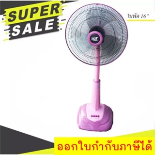 CLEO พัดลมปรับระดับ 16 นิ้ว รุ่น CSF-5162 สีชมพู Pink