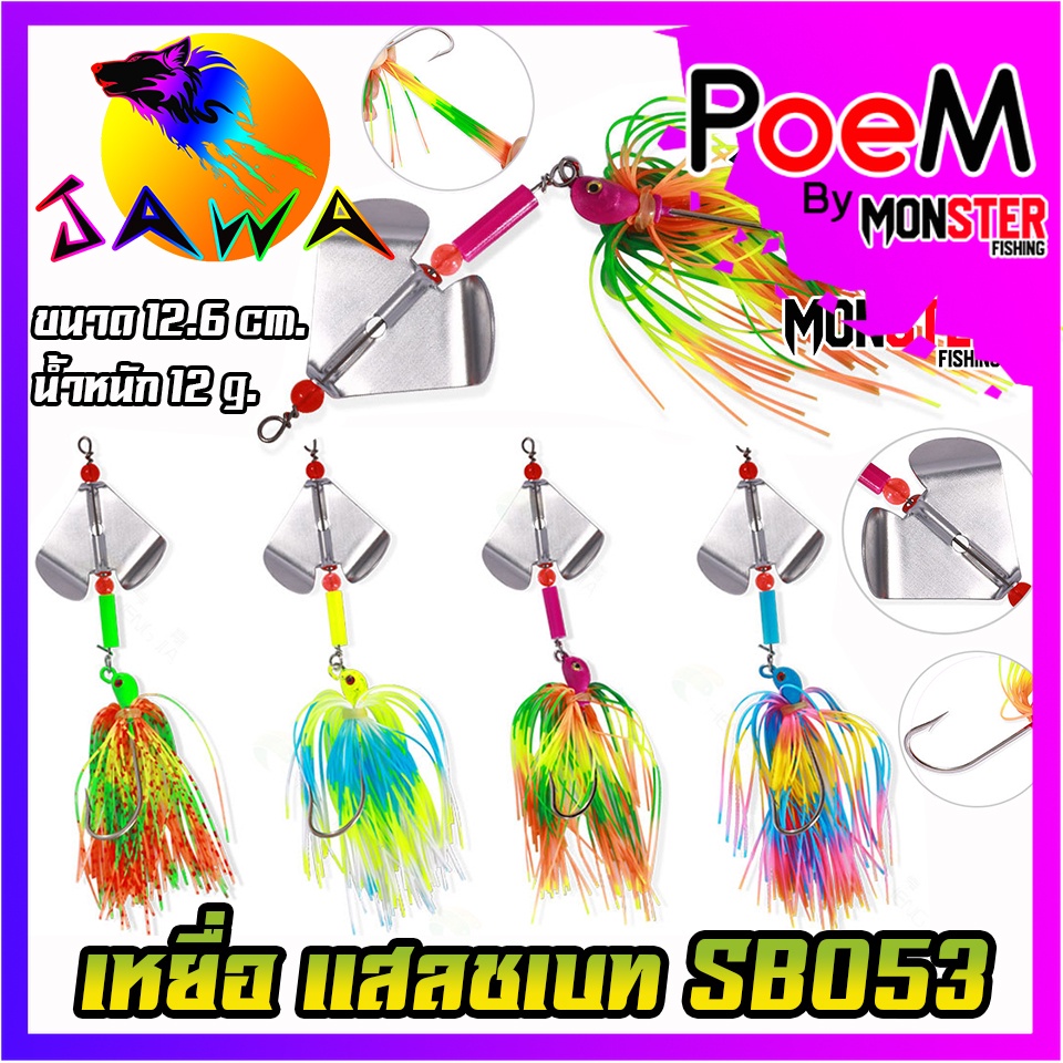 เหยื่อตกปลา SLASH BAIT แสลชเบท SBO53 12 G. By JAWA