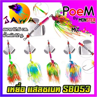 เหยื่อตกปลา SLASH BAIT แสลชเบท SBO53 12 G. By JAWA