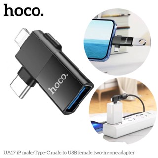 แท้100% ส่งไว รับประกัน1ปีเต็ม! อะแดปเตอร์ ไทป์ซี Hoco UA17 USB to Type-C 2in1 สายชาร์จที่คุ้มที่สุด