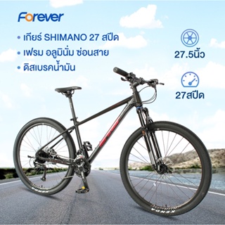 Forever จักรยานเสือภูเขา วงล้อ 27.5"นิ้ว 27SP ดิสเบรคน้ำมัน เฟรมอลูซ่อนสาย ระบบเกียร์ Shimano