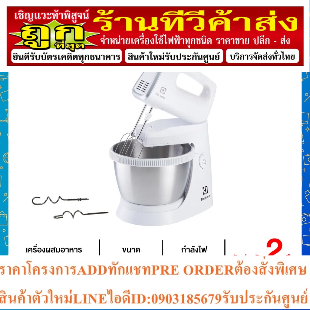 ELECTROLUX เครื่อผสมอาหาร 450W. รุ่น EHSM3417