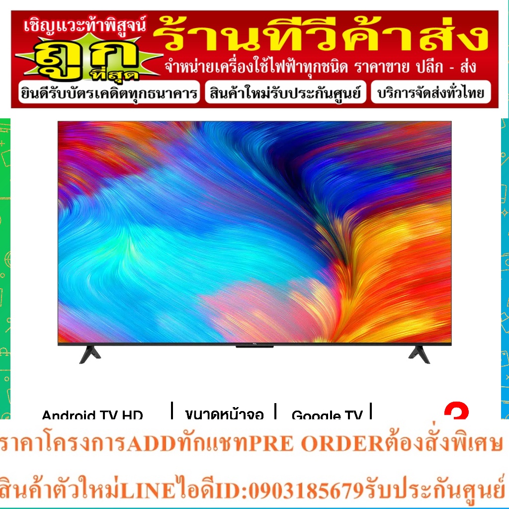 TCL ทีวี LED Android TV 4K 50 นิ้ว รุ่น 50P635 | ไทยมาร์ท THAIMART