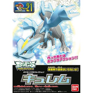 BANDAI POKEPLA SELECT SERIES KYUREM [D-TOYS GUNDAM] กันดั้ม กันพลา โมเดล แอคชั่นฟิกเกอร์