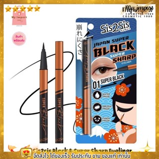 Sis2Sis ซิสทูซิส อายไลเนอร์ เขียนง่าย ติดทนนาน กันน้ำ ไม่เยิ้ม Sis2sis Black &amp; Super Sharp Eyeliner ขนาด 0.8มล.