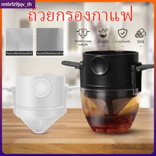 กรวยกรองกาแฟ ดริปเปอร์แบบสแตนเลสที่กรองกาแฟ กรวยกรองกาแฟ ดริปกาแฟ