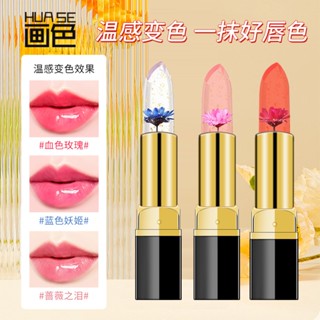 Spot second hair# painted jelly flower lipstick flower crystal color-changing Lipstick Lipstick moisturizing non-stick cup non-fading lipstick 8cc