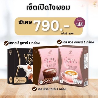 กาแฟเป้ย โกโก้ บราวน์ชูการ์ เซ็ทเปิดใจ แบรนด์ปนันชิตา