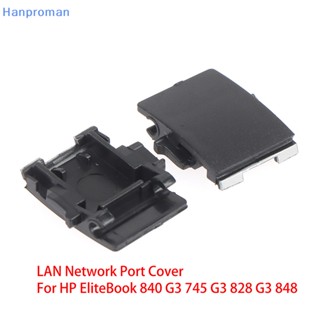 Hanproman&gt; ฝาครอบพอร์ตเครือข่าย LAN แบบเปลี่ยน สําหรับ HP EliteBook 840 G3 745 G3 828 G3 848 1 ชิ้น