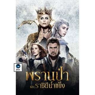 แผ่นบลูเรย์ หนังใหม่ The Snow White and The Huntsman ภาค 1-2 Bluray Master เสียงไทย (เสียง ไทย/อังกฤษ | ซับ ไทย/อังกฤษ 1