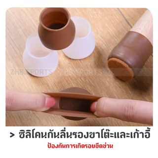 ซิลิโคนกันลื่นรองขาโต๊ะและเก้าอี้ 1 ชิ้น ป้องกันการขีดขวน + ลดเสียงรบกวน