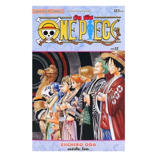 นายอินทร์ หนังสือ One Piece 22 วันพีซ (การ์ตูน)