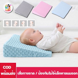 พร้อมส่ง👶หมอนกันแหวะนม หมอนลดการแหวะนมเด็ก ป้องกันไม่ให้เด็กคายนมออก เสื่อทางลาด