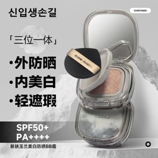 Hot Sale# SPF50 whitening sunscreen air cushion BB Cream Waterproof and sweat-proof non-greasy non-fake white sunscreen 8cc