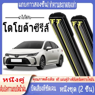 ที่ปัดน้ำฝนสำหรับรถยนต์ Toyota ที่ปัดน้ำฝนรถยนต์ Toyota ที่ปัดน้ำฝน Altis/Camry/Vios/Yaris/Wish/Estima/Hilux Revo Vigo/86 ที่ปัดน้ำฝนกระดูกอ่อนเต็ม ที่ปัดน้ำฝนกระดูกอ่อนคุณภาพสูง ที่ปัดน้ำฝนบล็อกหน้า ที่ปัดน้ำฝน ใบปัดน้ำฝนซิลิโคนคุณภาพดั้งเดิม