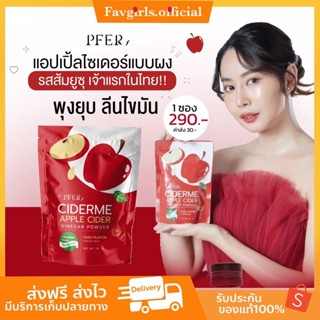 [พร้อมส่ง+ส่งฟรี] 🍎 แอปเปิ้ลไซเดอร์ รสยูซุ Ciderme กินง่าย ไม่เหม็น applecider น้ำส้มสายชูหมัก ลดพุง