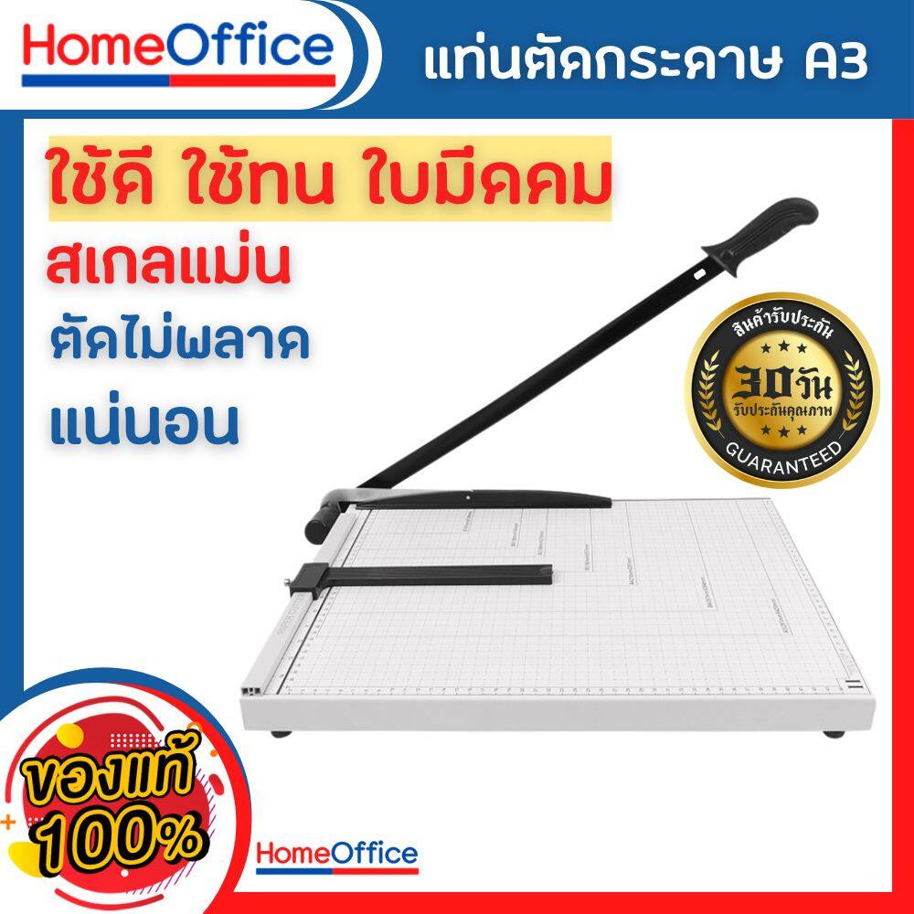 แท่นตัดกระดาษ เครื่องตัดกระดาษ (แบบเหล็ก A3)ใบมีดคม อย่างดี รับประกัน 1เดือน  ที่ตัดกระดาษ Paper Cutter HOME&OFFICE
