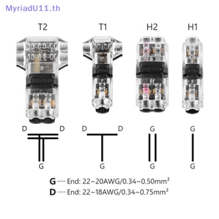 Myriadu T/I บล็อกขั้วต่อสายไฟ แบบเดี่ยว สายคู่ เชื่อมต่อเร็ว