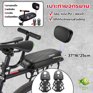 YOYO อานเบาะที่นั่งหลัง Pu กันกระแทกสีดําสําหรับรถจักรยาน พนักพิงจักรยาน bicycle seat