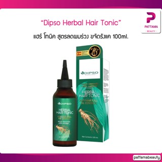 ดิ๊พโซ่ เฮอร์เบิล แฮร์โทนิค Dipso Herbal Hair Tonic 100ml.