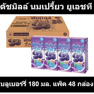 ดัชมิลล์ นมเปรี้ยว ยูเอชที รสบลูเบอร์รี่ 180 มล. แพ็ค 48 กล่อง
รหัสสินค้า 59618