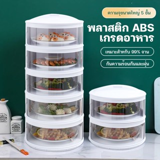 🍌พร้อมจัดส่ง ฝาครอบอาหาร 1ชุดได้5ชั้น เก็บอุณหภูมิ กันแมลง Banana Bakery