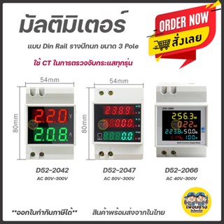 มัลติมิเตอร์ D52-2047 D52-2066 D52-2042 แอมป์มิเตอร์ โวลท์มิเตอร์ มิเตอร์ดิจิตอล มิเตอร์