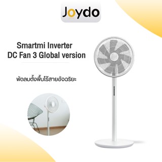 Xiaomi Smartmi Standing DC Fan 3 / DC Fan 2S (Battery Version) พัดลมตั้งพื้น พัดลมอัจฉริยะ