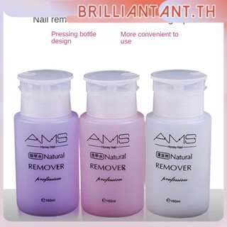 Ams 160มิลลิลิตรเจลเล็บ Remover พิเศษเล็บ Remover สำหรับการเพิ่มประสิทธิภาพเล็บกดประเภทยาทาเล็บ Remover เจลน้ำทำความสะอาดจะไม่เกิดความเสียหายเล็บ Remover Bri