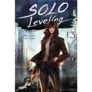 NiyomNiyai (นิยมนิยาย) หนังสือ Solo Leveling 13 (LN)