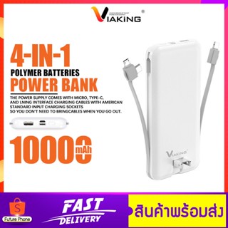 พาวเวอร์แบงค์ Viaking XGB030 Cable 3 in1 พอร์ต Type-C, Micro, iph, สายชาร์จ/ขาปลั๊กในตัว ความจุ 10000mAh Fast Charger