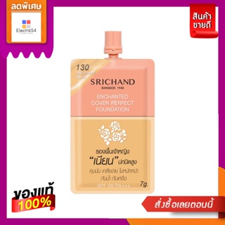 Srichand ศรีจันทร์ เอ็นชานเท็ด คัฟเวอร์ เพอร์เฟคท์ ฟาวน์เดชั่น 7g. #130 Natural