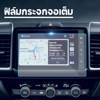 MSmile ฟิล์มกันรอยหน้าจอรถยนต์ Honda City/City ฟิล์มกระจกกันรอยหน้าจอ Hatchback รุ่นปี 2020-ปัจจุบัน ฮอนด้า ซิตี้ E101