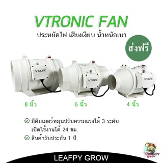 พัดลมพกพา [ส่งฟรี]Vtronic Air Ventilation Set ชุดพัดลมระบายอากาศ  4/6/8 นิ้ว (พัดลมVtronic+ท่อลม+กรองคาร์บอน)