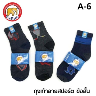 🚛🧦จัดส่งไว สินค้าพร้อมส่ง!! (12 คู่และ 1 โหล) ถุงเท้าข้อสั้น ทำงาน แฟชั่น กีฬา คละลายสีเข้ม น้ำหนักเบา ส่วมใส่สบาย 🔥