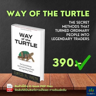 Way of The Turtle E-Book a guide to trading strategies and techniques used by successful traders