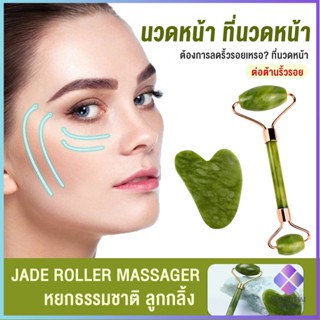 Mahathai กัวซานวดหน้า ที่นวดหน้าธรรมชาติ  Facial Care Tools Facial Care Tools