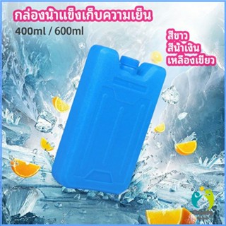 Comfy เจลทำความเย็นแบบ กล่องแช่แข็ง ปิคนิคคูลเลอร์  fresh-keeping ice box