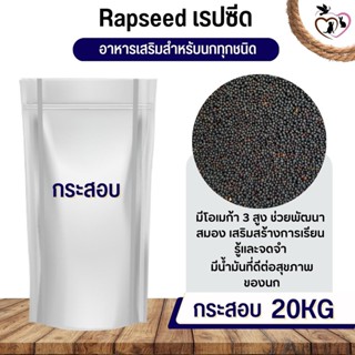 อาหารนก หนู กระรอก ชูก้า Lepseed เลปซีด อาหารนก กระต่าย หนู กระต่าย กระรอก ชูก้า และสัตว์ฟันแทะ (กระสอบ 20KG)