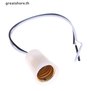 Greatshore E12 ฐานซ็อกเก็ตแปลงหลอดไฟ พลาสติก 220~250V