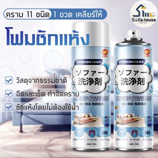 520mlนำเข้าจากญี่ปุ่น ทำความสะอาดโซฟา น้ำยาทำความสะอาดโซฟา sofa cleaner สเปรย์ทำความสะอาดโซฟา น้ำยาซักโซฟา สเปรย์ทำสะอาด