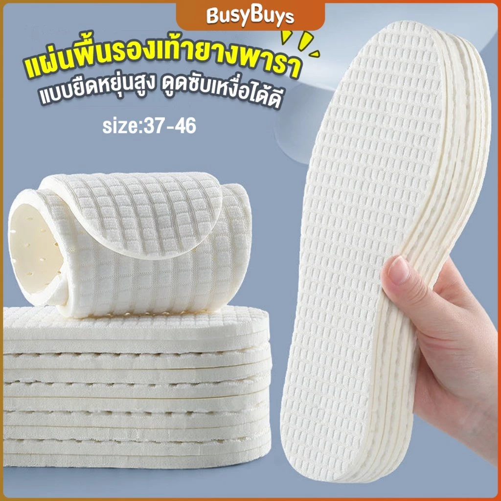 B.B. แผ่นพื้นรองเท้ายางพารา แบบยืดหยุ่นสูง ดูดซับเหงื่อได้ดี สวมใส่สบาย จํานวน 1 คู่ Sports insole