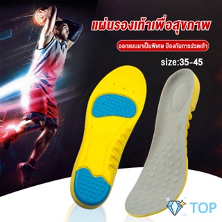 พื้นรองเท้า ดูดซับแรงกระแทก พื้นรองเท้าเพื่อสุขภาพ ป้องกันอาการปวดเท้า insole