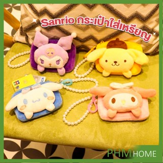 กระเป๋าใส่เหรียญ การ์ตูน 3D Sanrio กระเป๋าสตางค์ น่ารัก Wallets