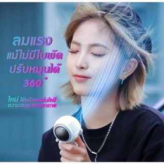 พัดลม นักบิน พัดลมอวกาศ พัดลมอิงฟ้า ชาร์จ USB พัดลมพกพา ชาร์จใหม่ได้ 360° หมุน พร้อมเชือกคล้องคอ ปรับระดับได้